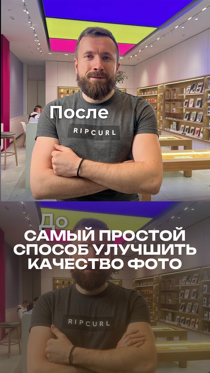 Самый простой способ улучшить качество фото