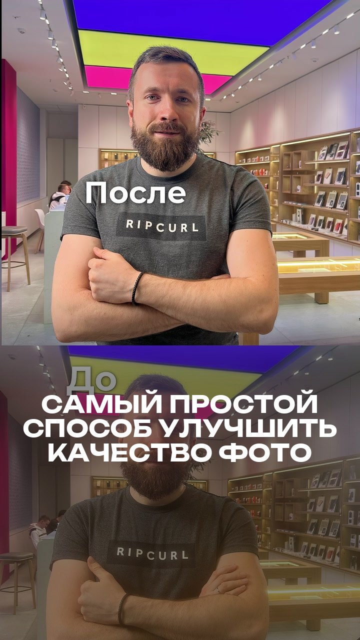 Самый простой способ улучшить качество фото