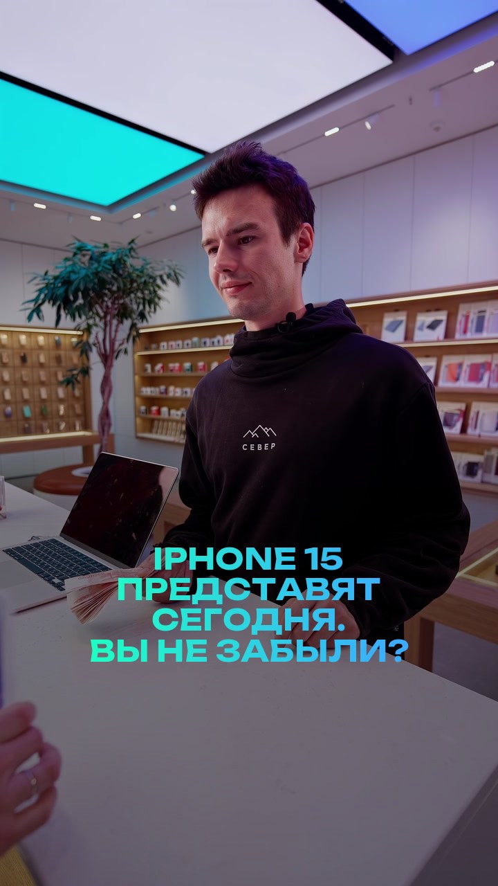 iPhone 15 представят сегодня. Вы не забыли?