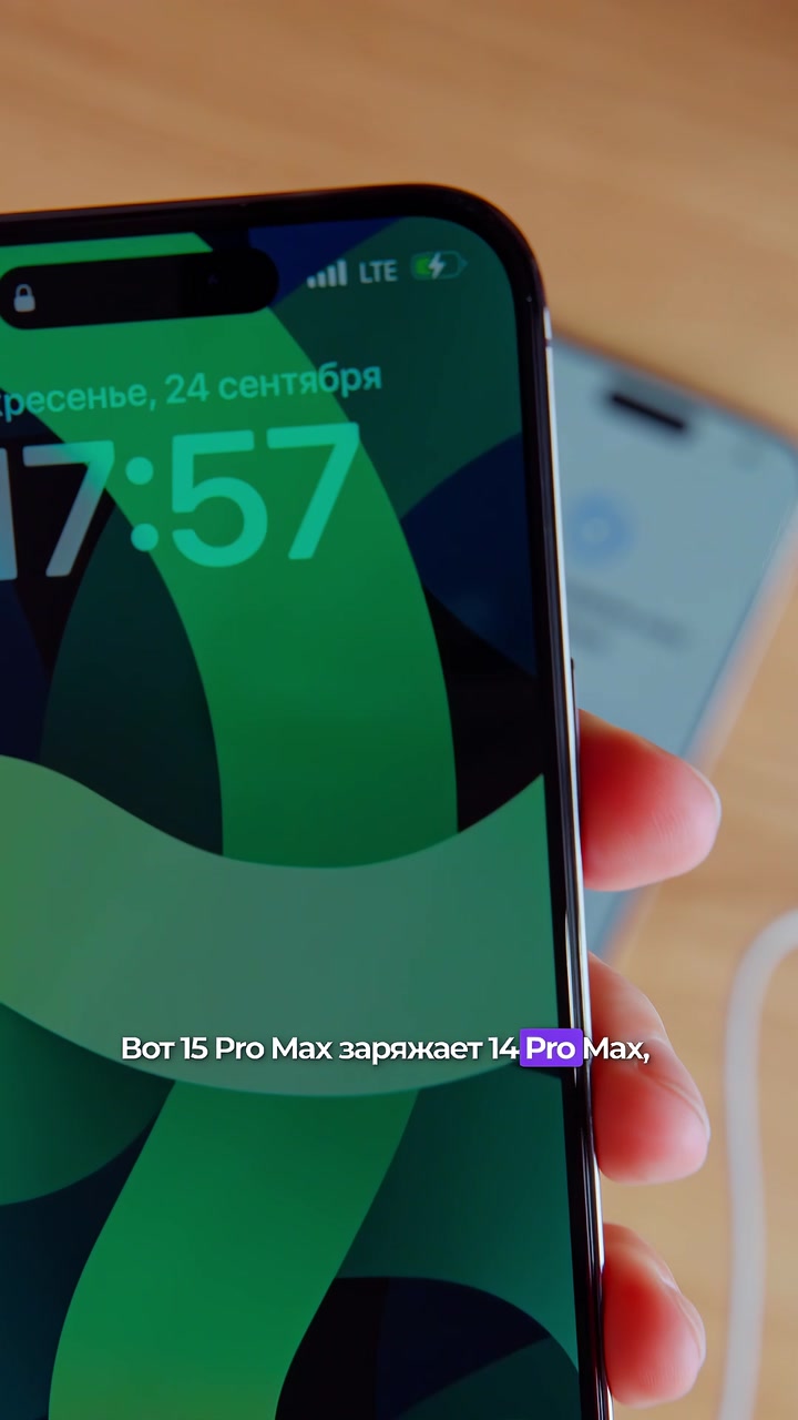 Теперь iPhone умеет делиться своей зарядкой! На самом деле, от него можно зарядить практически всё (небольшое)