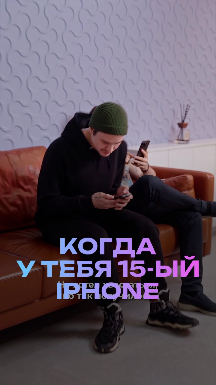 Когда у тебя 15-ый iPhone