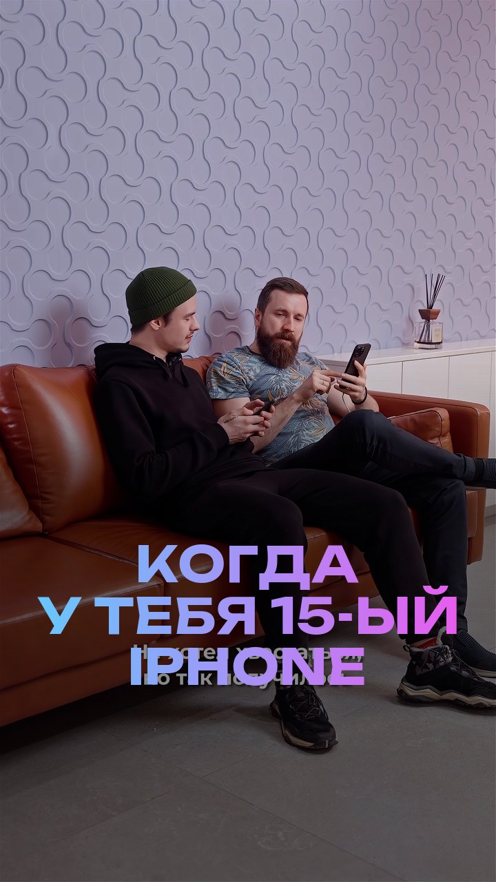 Когда у тебя 15-ый iPhone