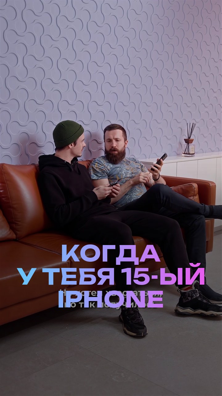 Когда у тебя 15-ый iPhone