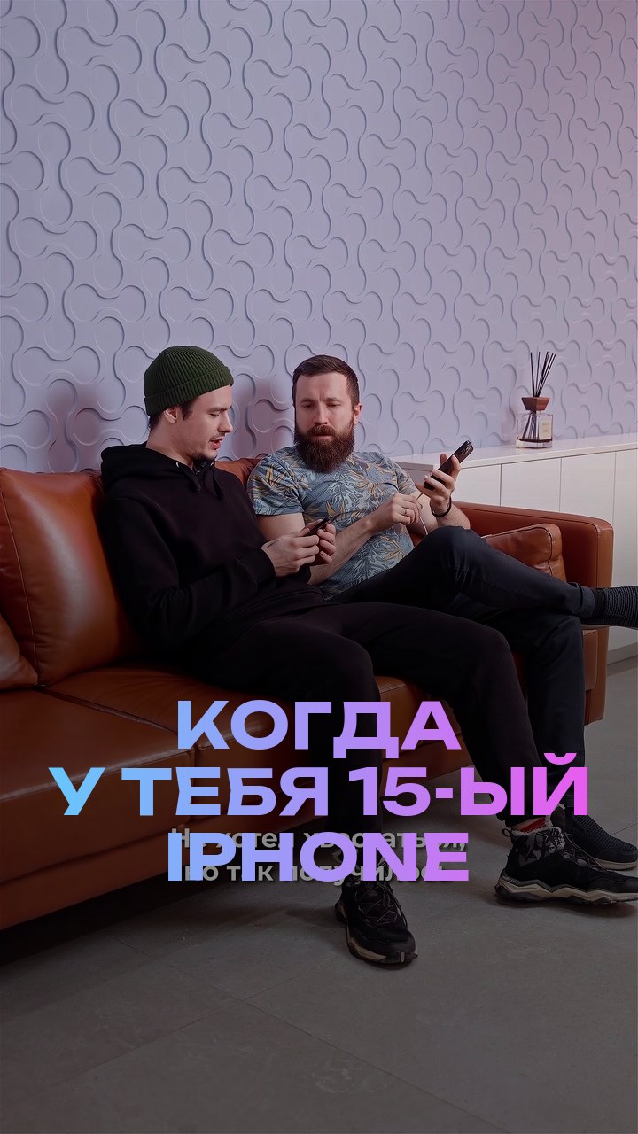 Когда у тебя 15-ый iPhone