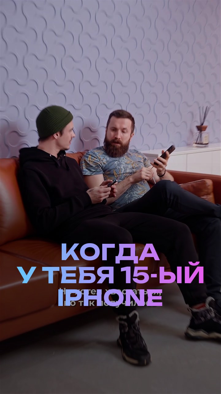 Когда у тебя 15-ый iPhone