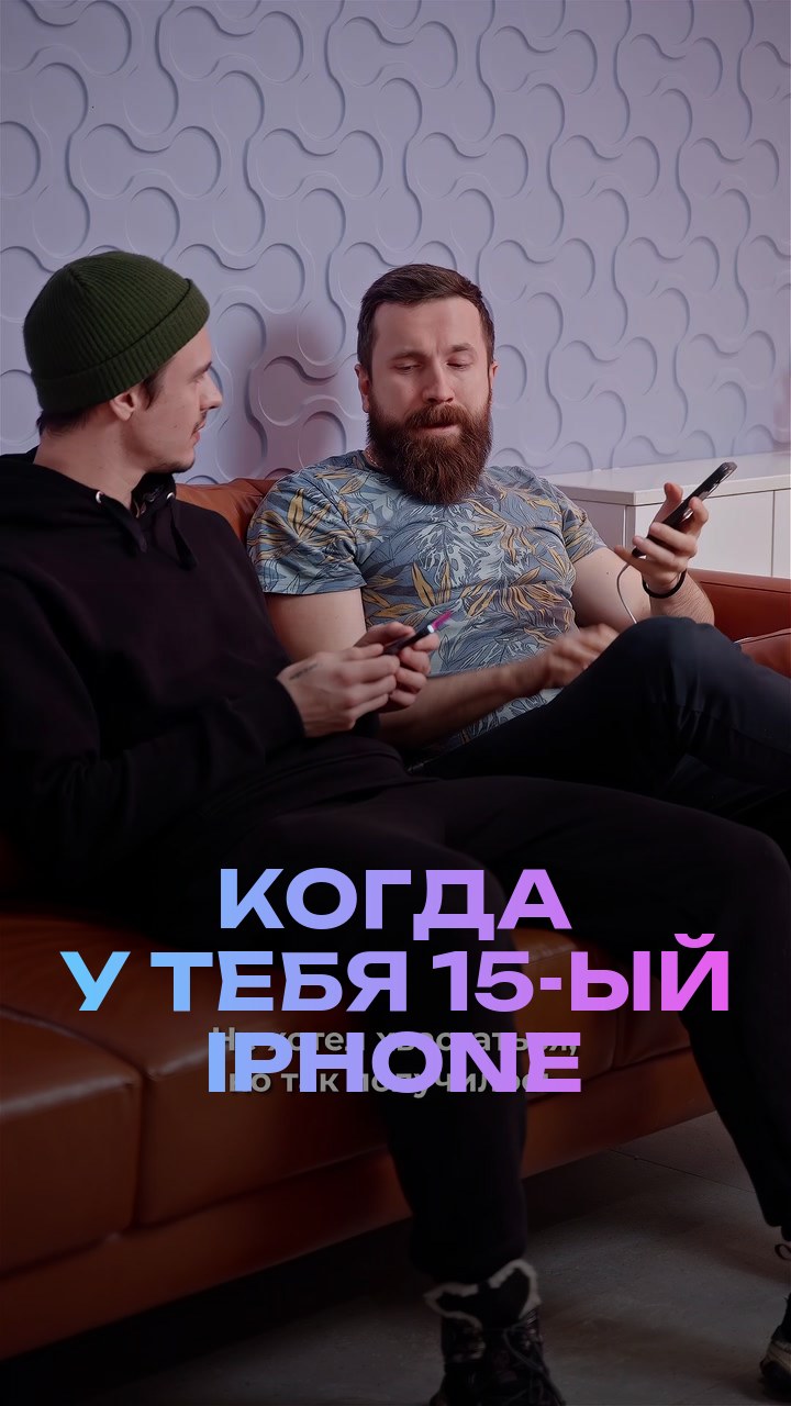Когда у тебя 15-ый iPhone