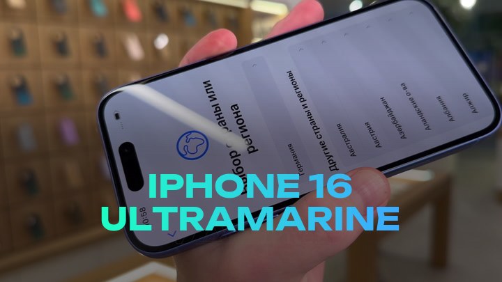 iPhone 16 Ultramarine