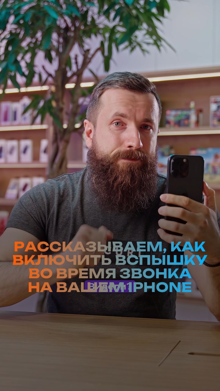 Рассказываем, как включить вспышку во время звонка на вашем iPhone