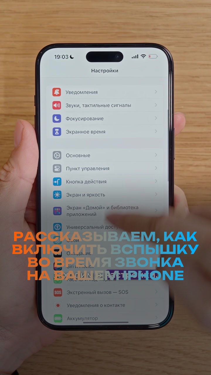 Рассказываем, как включить вспышку во время звонка на вашем iPhone