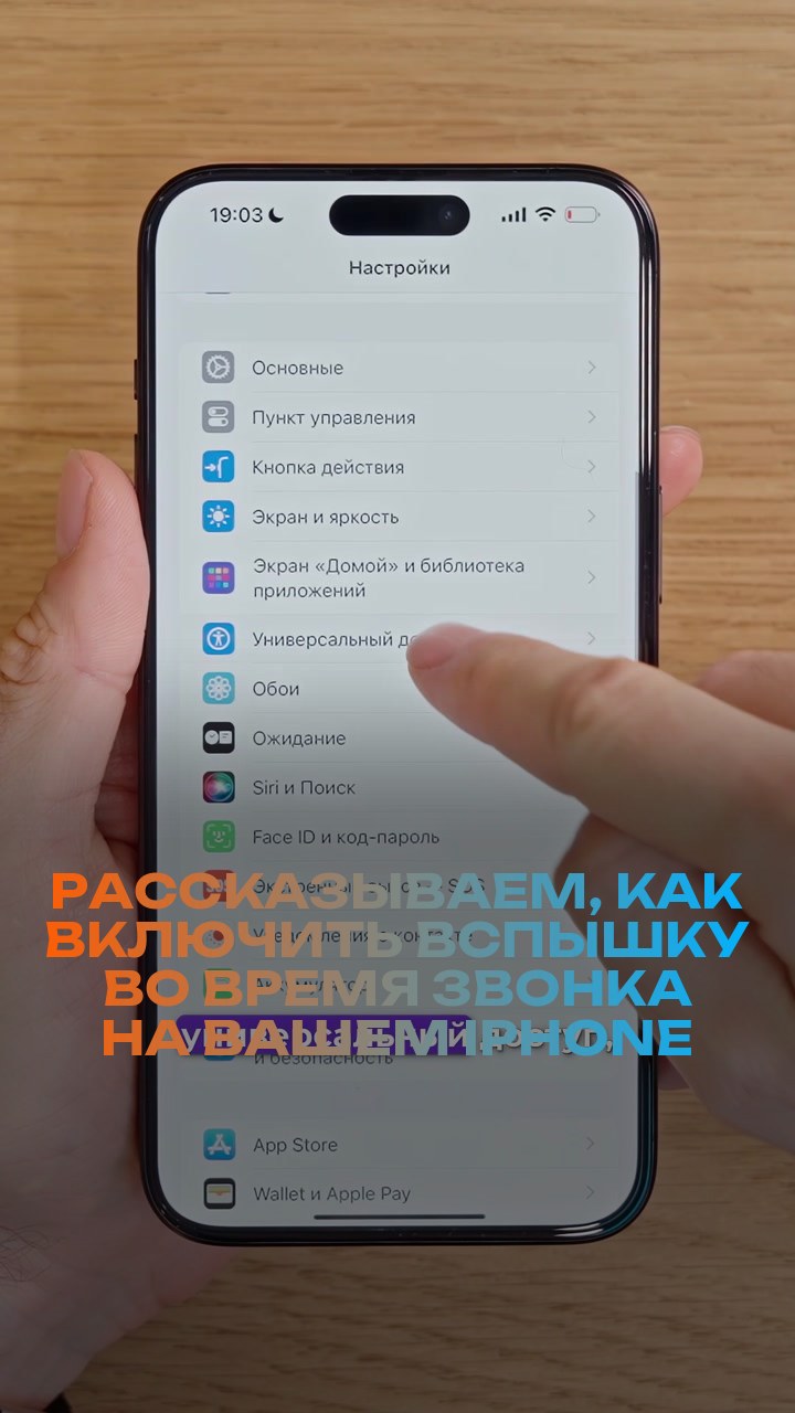 Рассказываем, как включить вспышку во время звонка на вашем iPhone