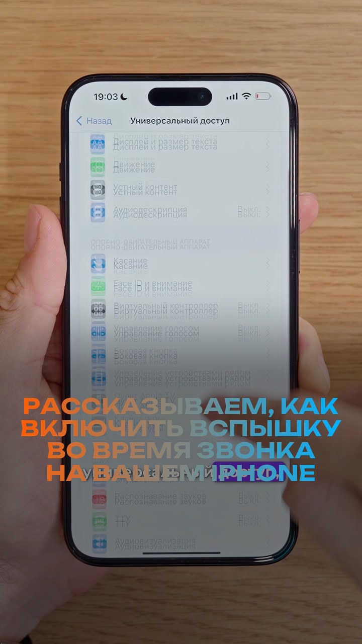 Рассказываем, как включить вспышку во время звонка на вашем iPhone
