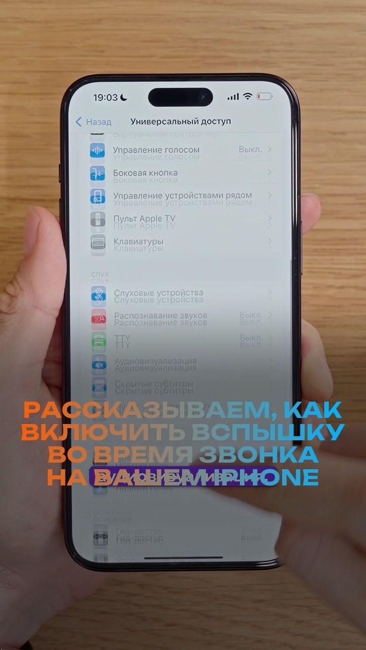 Рассказываем, как включить вспышку во время звонка на вашем iPhone