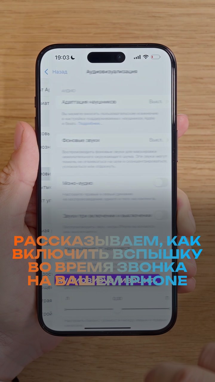 Рассказываем, как включить вспышку во время звонка на вашем iPhone