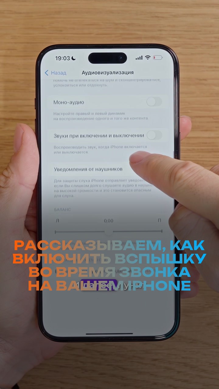 Рассказываем, как включить вспышку во время звонка на вашем iPhone