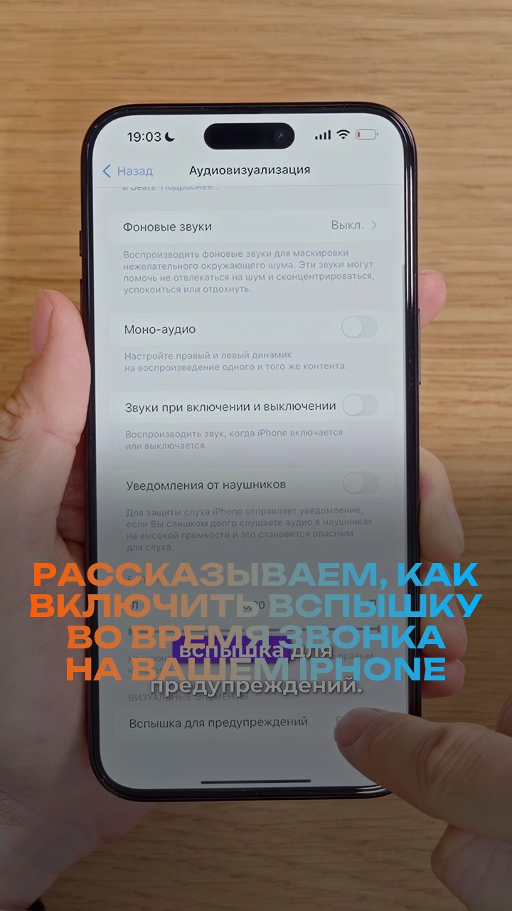 Рассказываем, как включить вспышку во время звонка на вашем iPhone