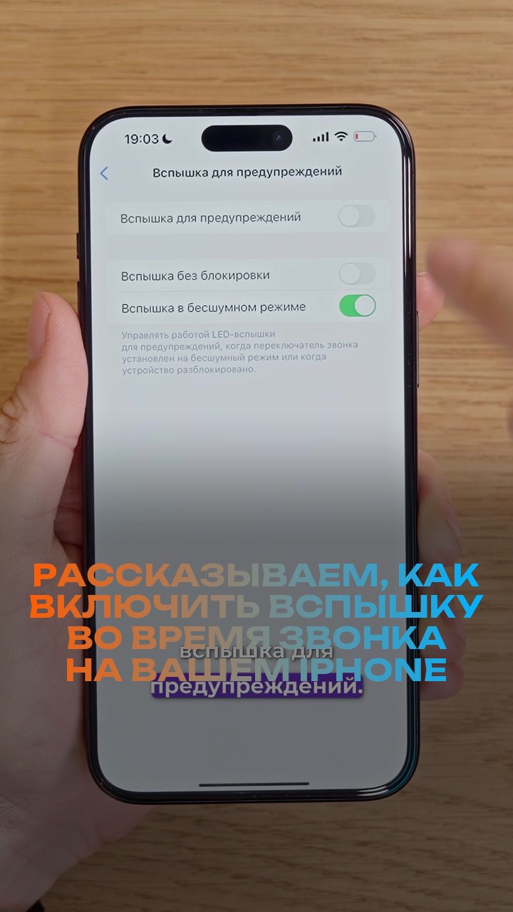 Рассказываем, как включить вспышку во время звонка на вашем iPhone