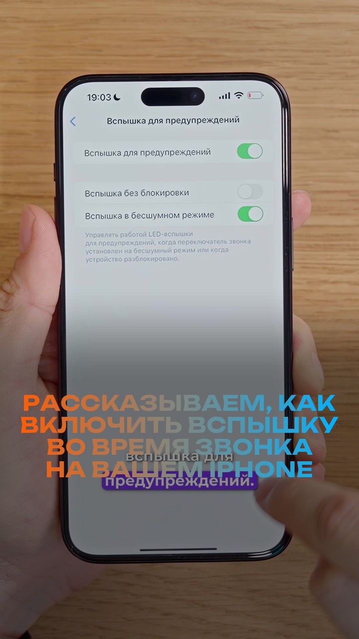 Рассказываем, как включить вспышку во время звонка на вашем iPhone