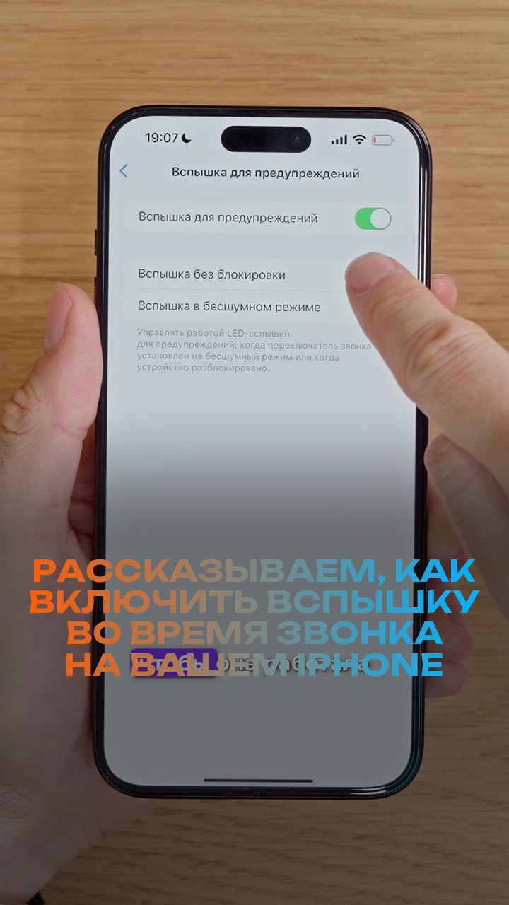 Рассказываем, как включить вспышку во время звонка на вашем iPhone