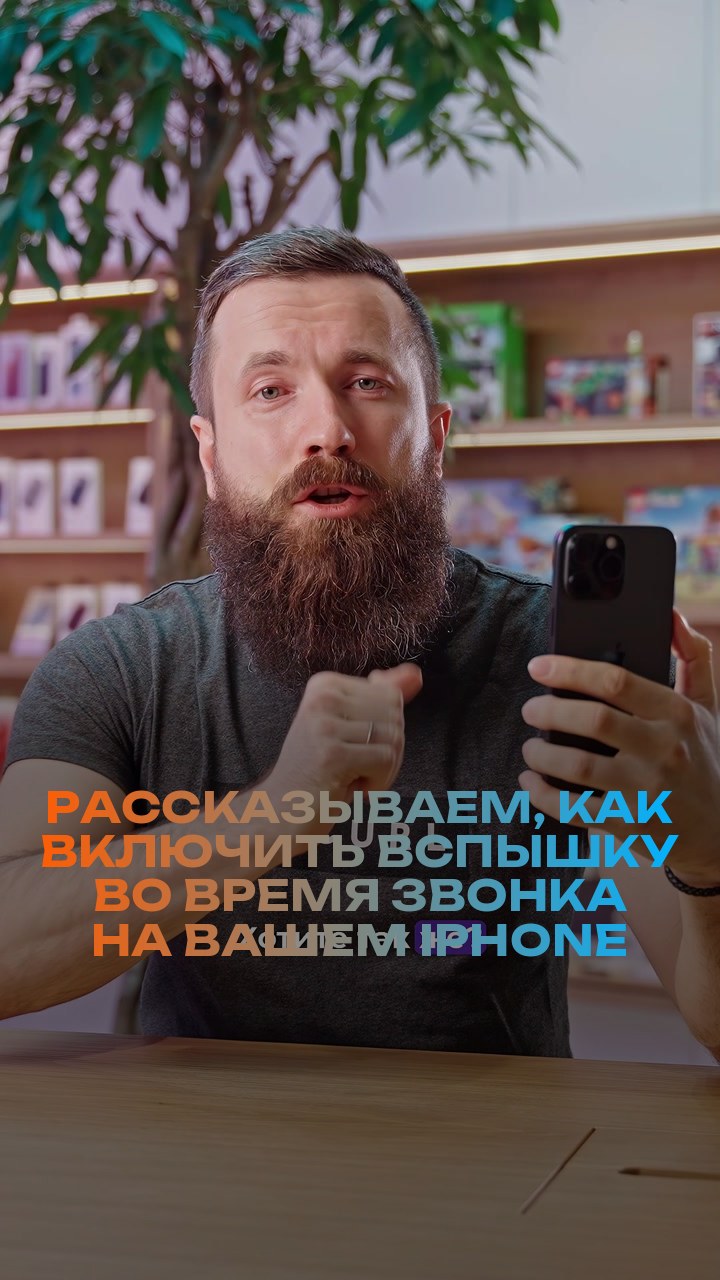 Рассказываем, как включить вспышку во время звонка на вашем iPhone