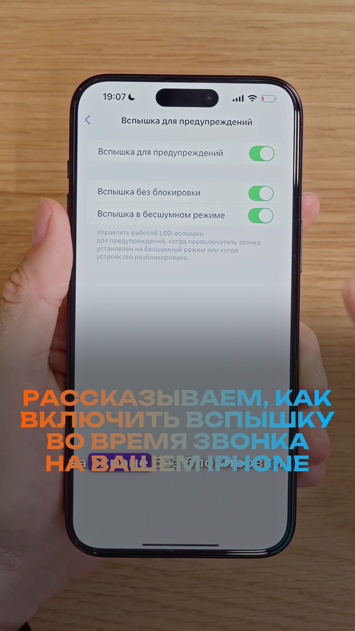 Рассказываем, как включить вспышку во время звонка на вашем iPhone