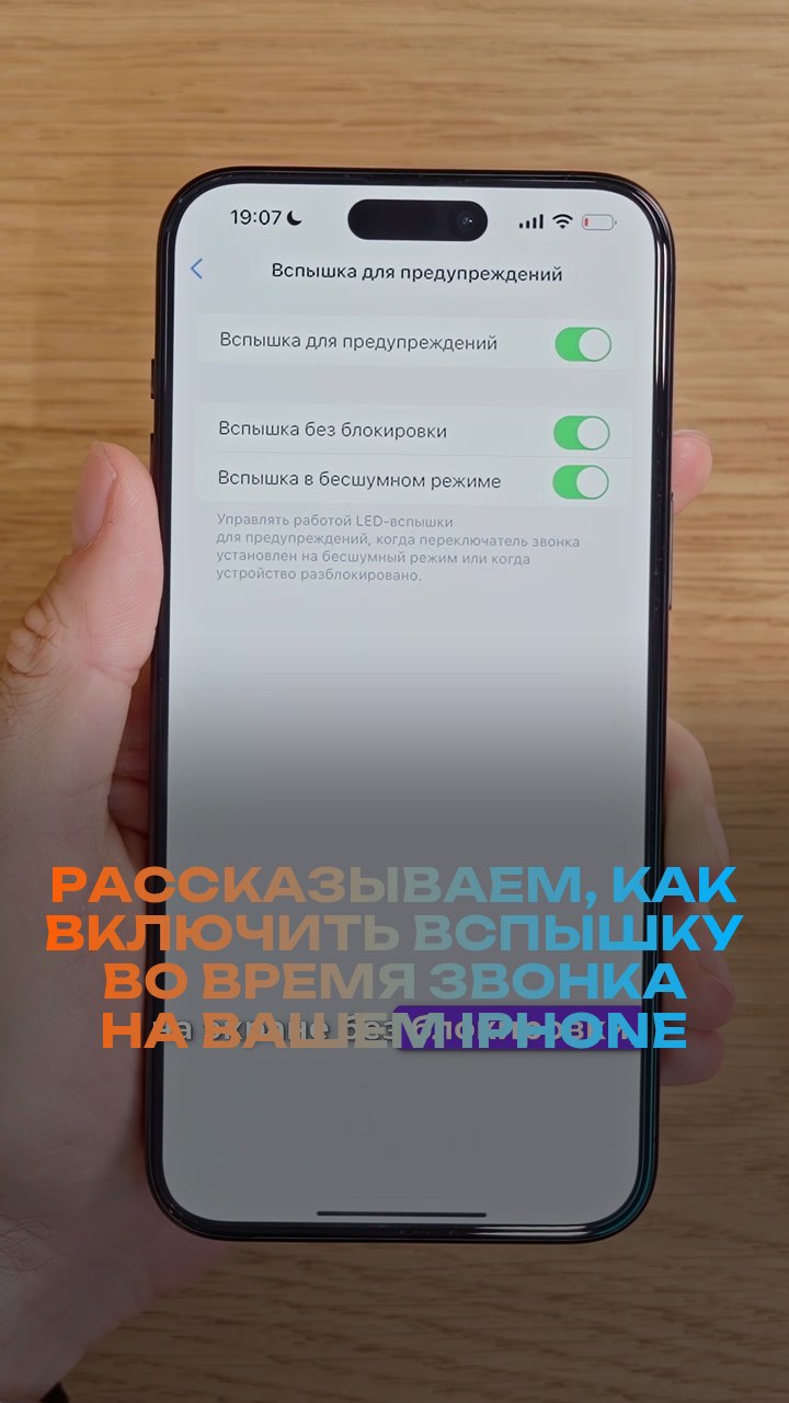 Рассказываем, как включить вспышку во время звонка на вашем iPhone
