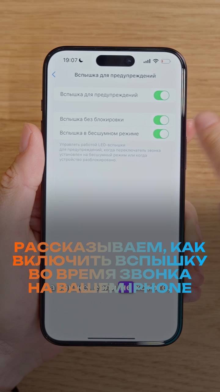 Рассказываем, как включить вспышку во время звонка на вашем iPhone