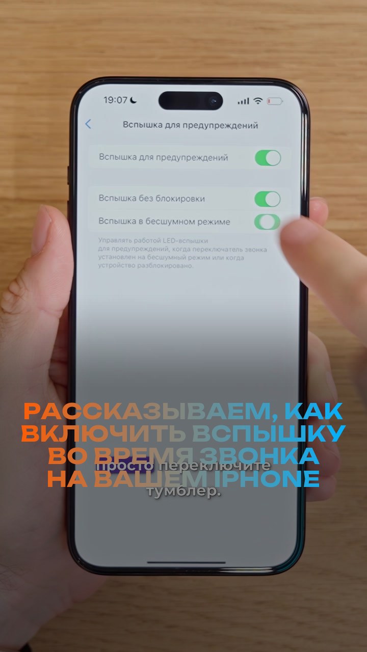 Рассказываем, как включить вспышку во время звонка на вашем iPhone