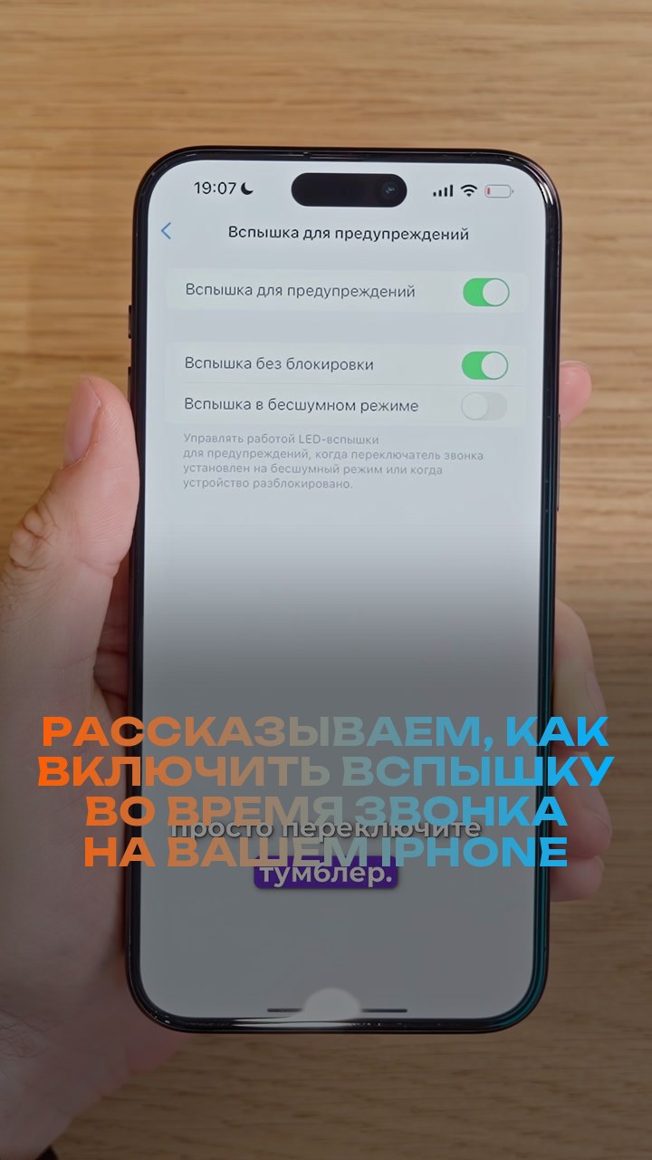 Рассказываем, как включить вспышку во время звонка на вашем iPhone