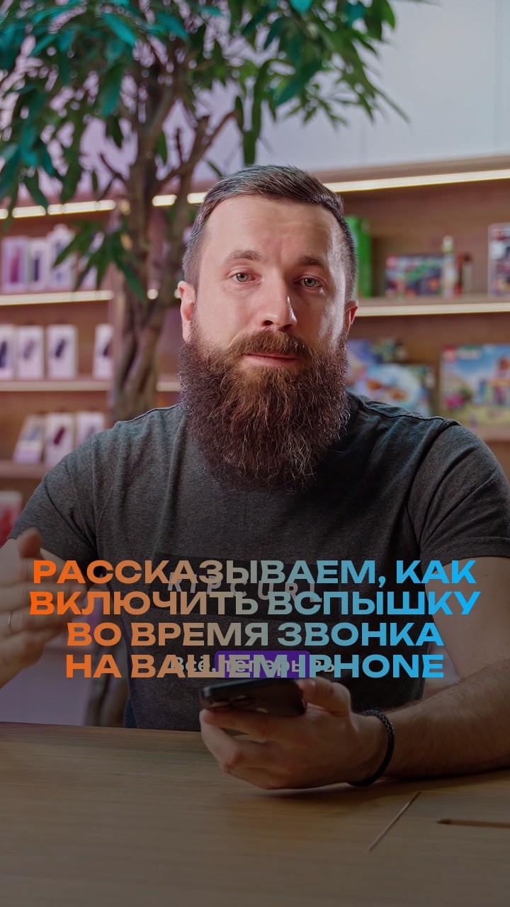 Рассказываем, как включить вспышку во время звонка на вашем iPhone