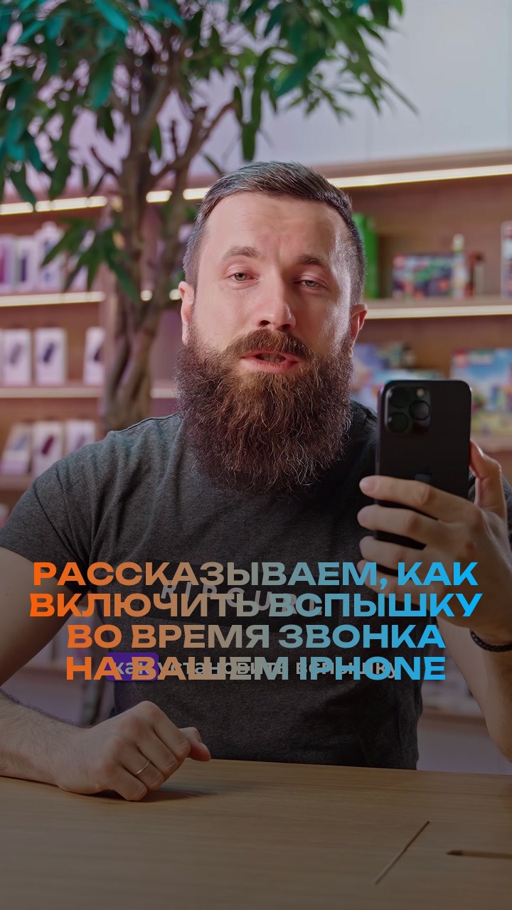 Рассказываем, как включить вспышку во время звонка на вашем iPhone