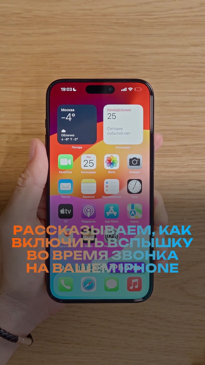 Рассказываем, как включить вспышку во время звонка на вашем iPhone