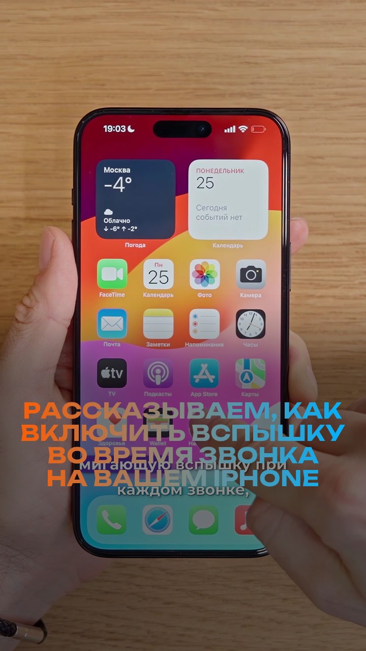 Рассказываем, как включить вспышку во время звонка на вашем iPhone