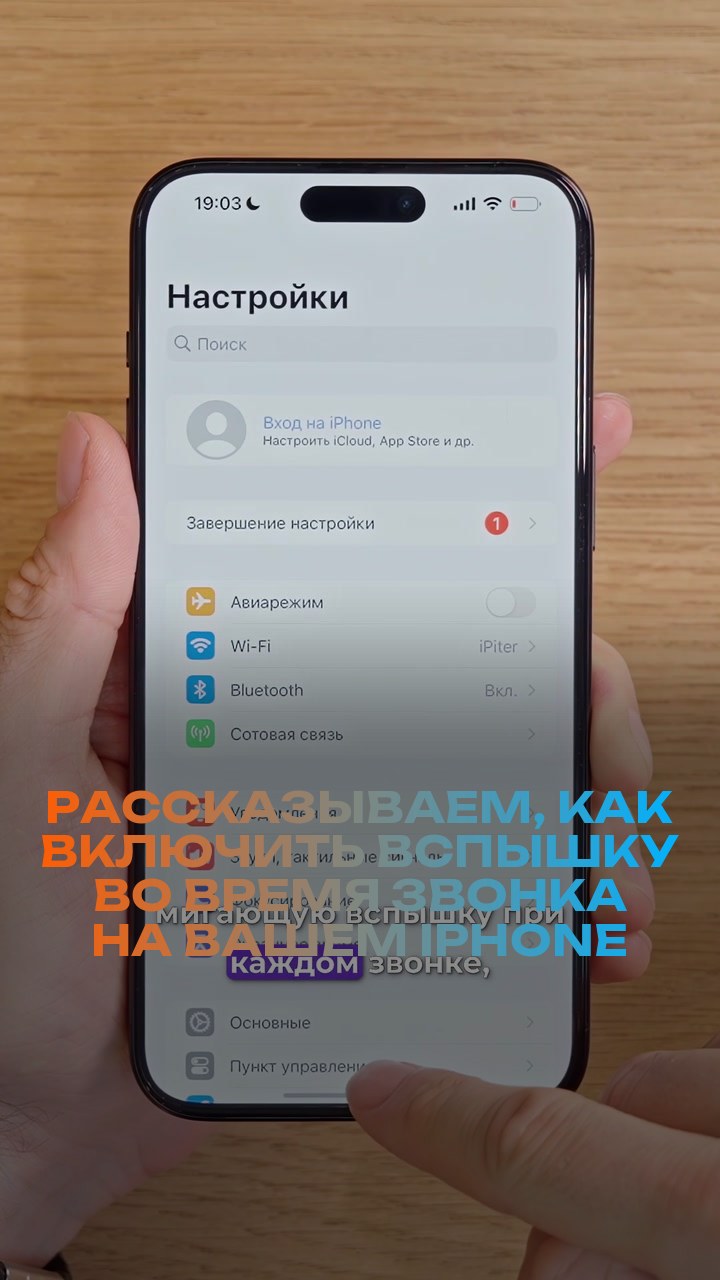 Рассказываем, как включить вспышку во время звонка на вашем iPhone