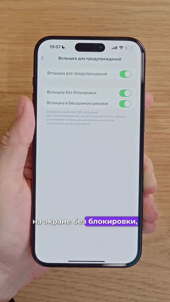 Рассказываем, как включить вспышку во время звонка на вашем iPhone