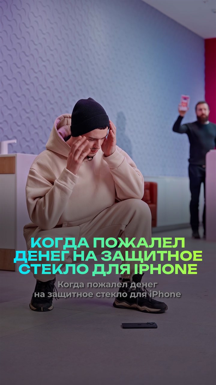 Когда пожалел денег на защитное стекло для iPhone