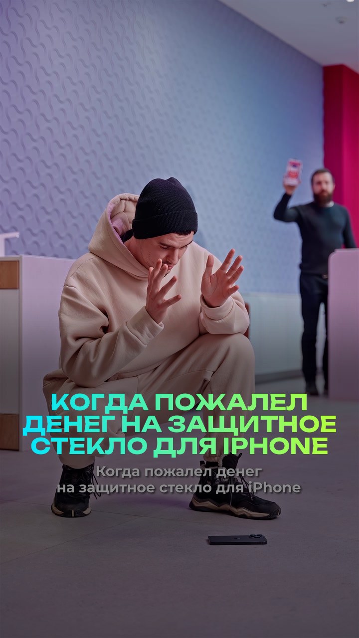 Когда пожалел денег на защитное стекло для iPhone