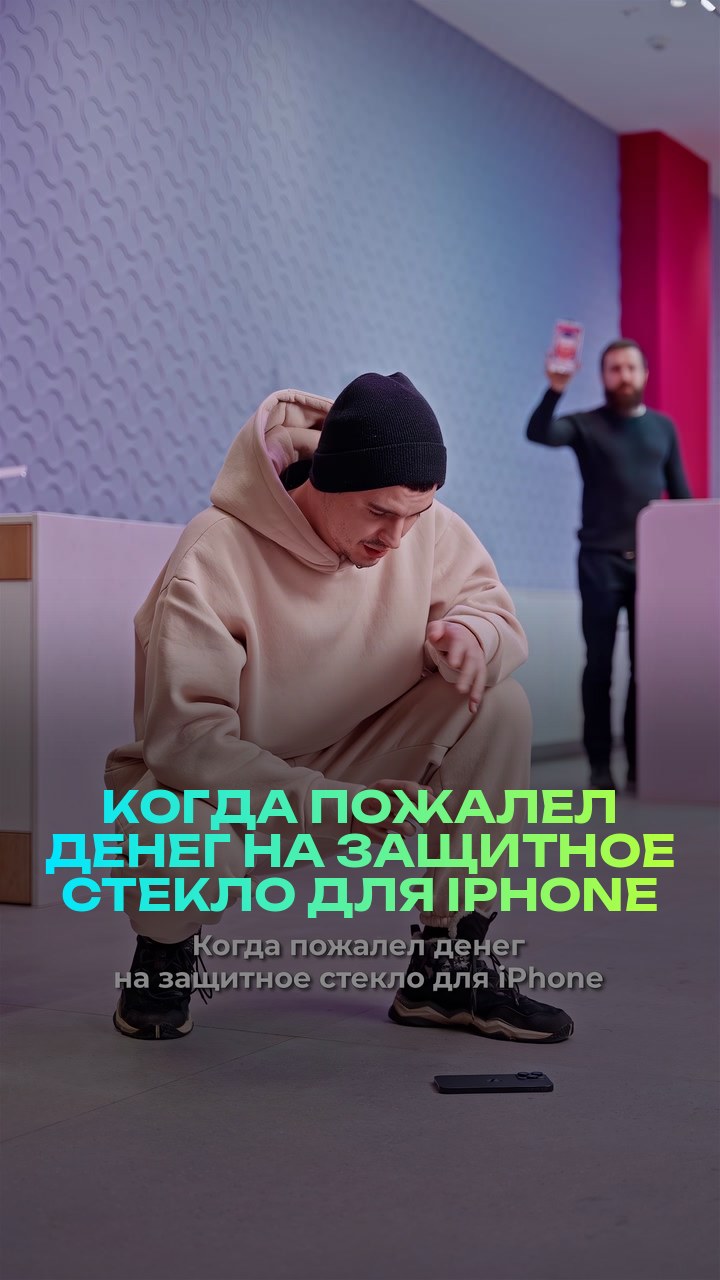 Когда пожалел денег на защитное стекло для iPhone