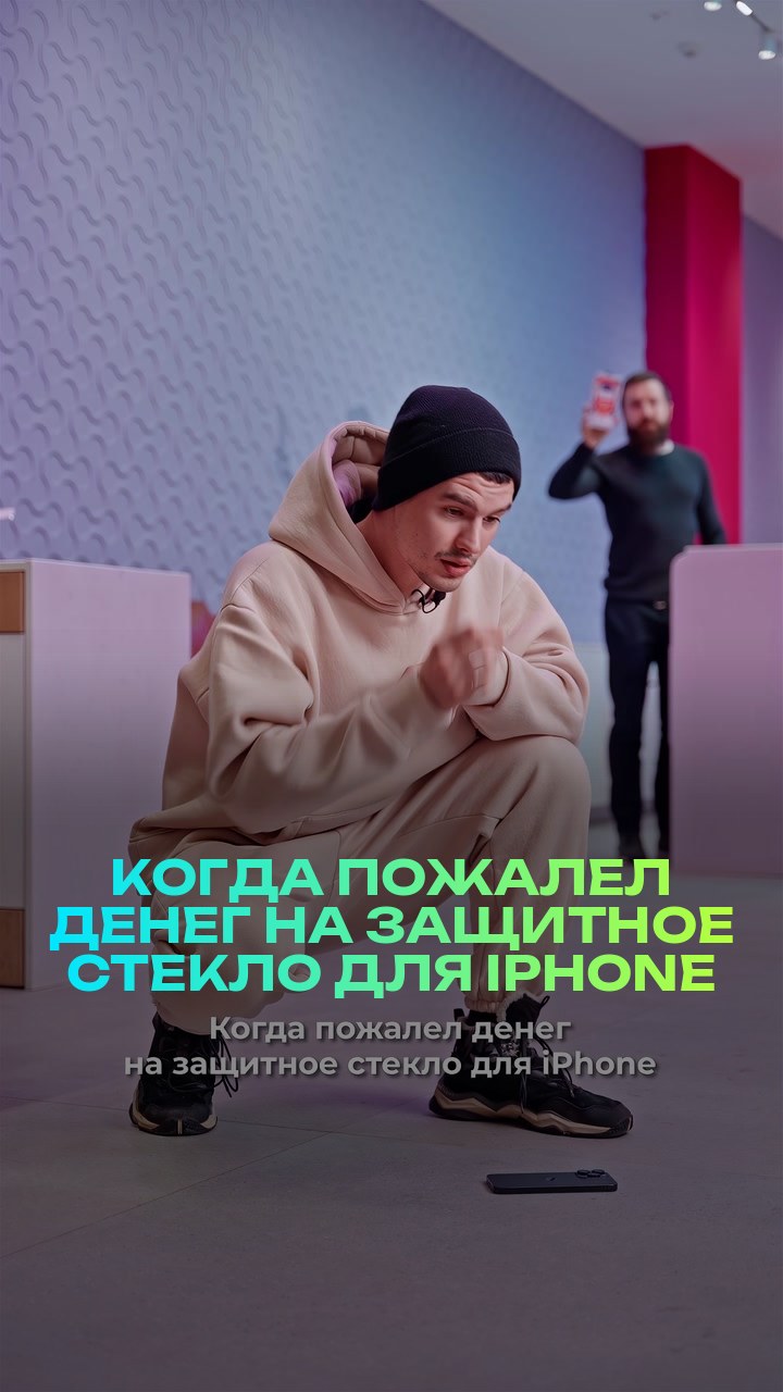 Когда пожалел денег на защитное стекло для iPhone