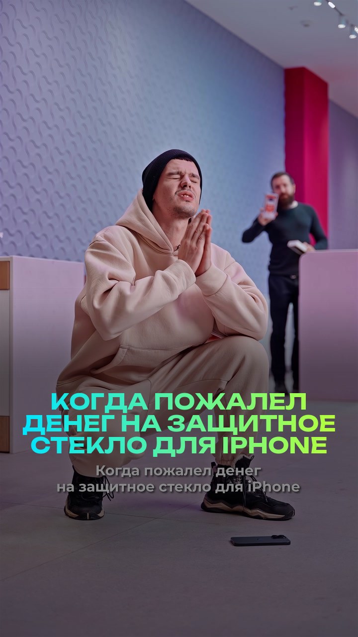 Когда пожалел денег на защитное стекло для iPhone