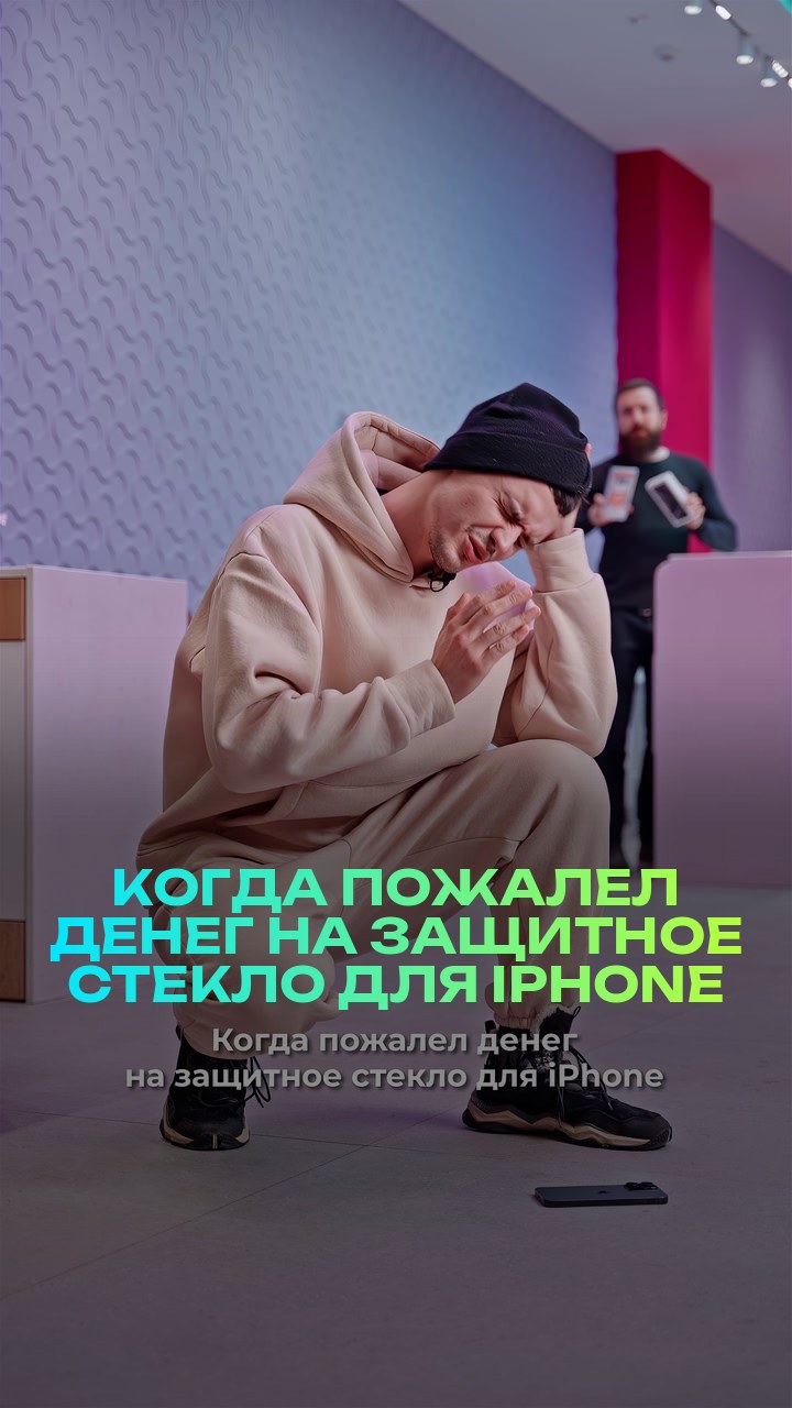 Когда пожалел денег на защитное стекло для iPhone