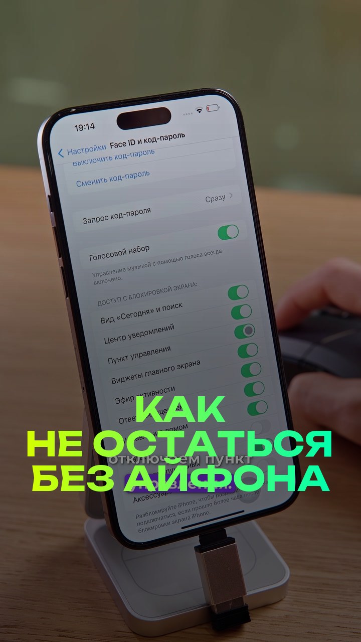 Как не остаться без айфона