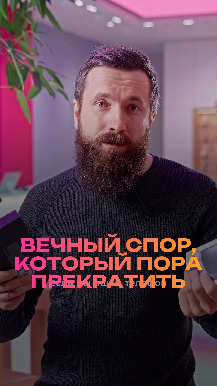 Вечный спор, который пора прекратить