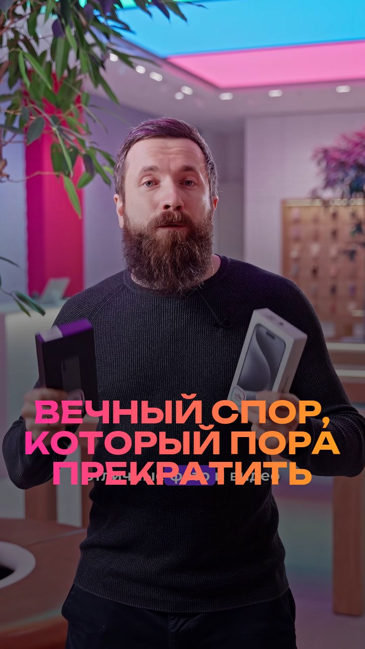 Вечный спор, который пора прекратить