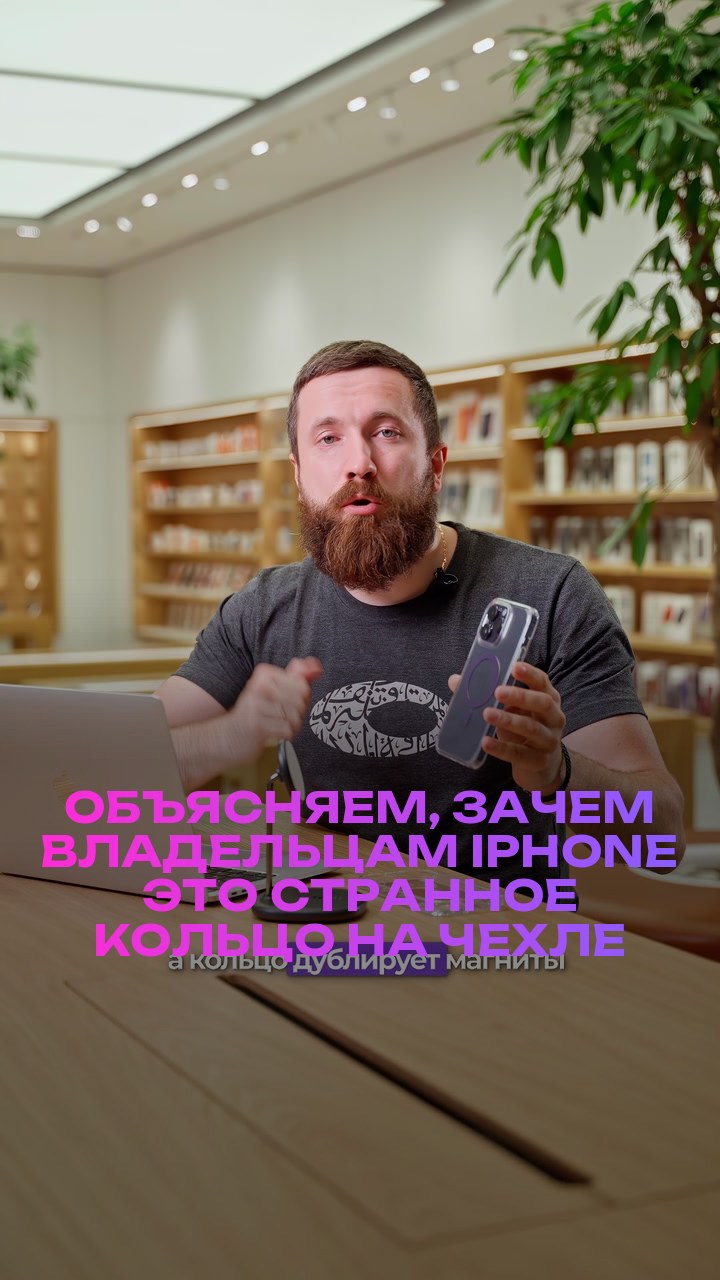 Объясняем, зачем владельцам iPhone это странное кольцо на чехле