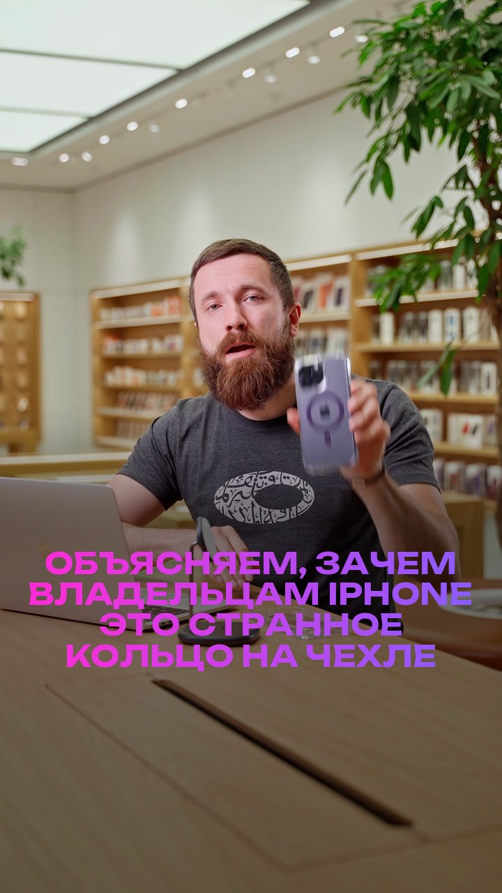 Объясняем, зачем владельцам iPhone это странное кольцо на чехле