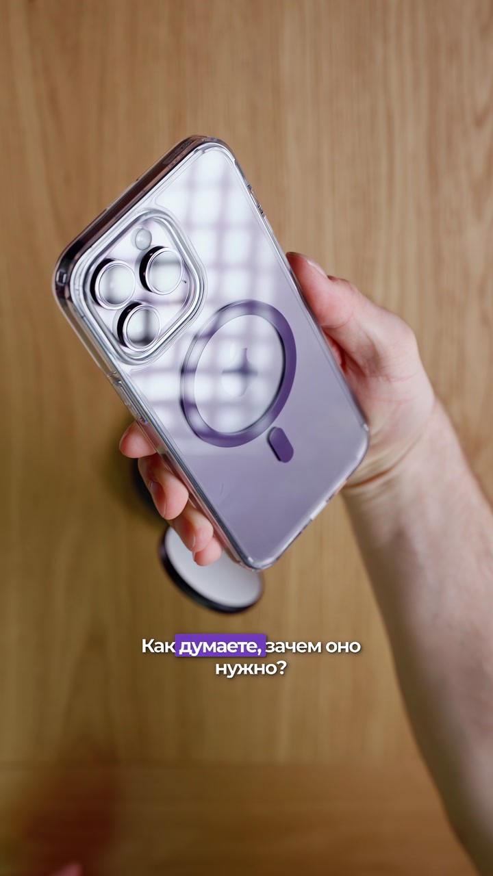 Объясняем, зачем владельцам iPhone это странное кольцо на чехле