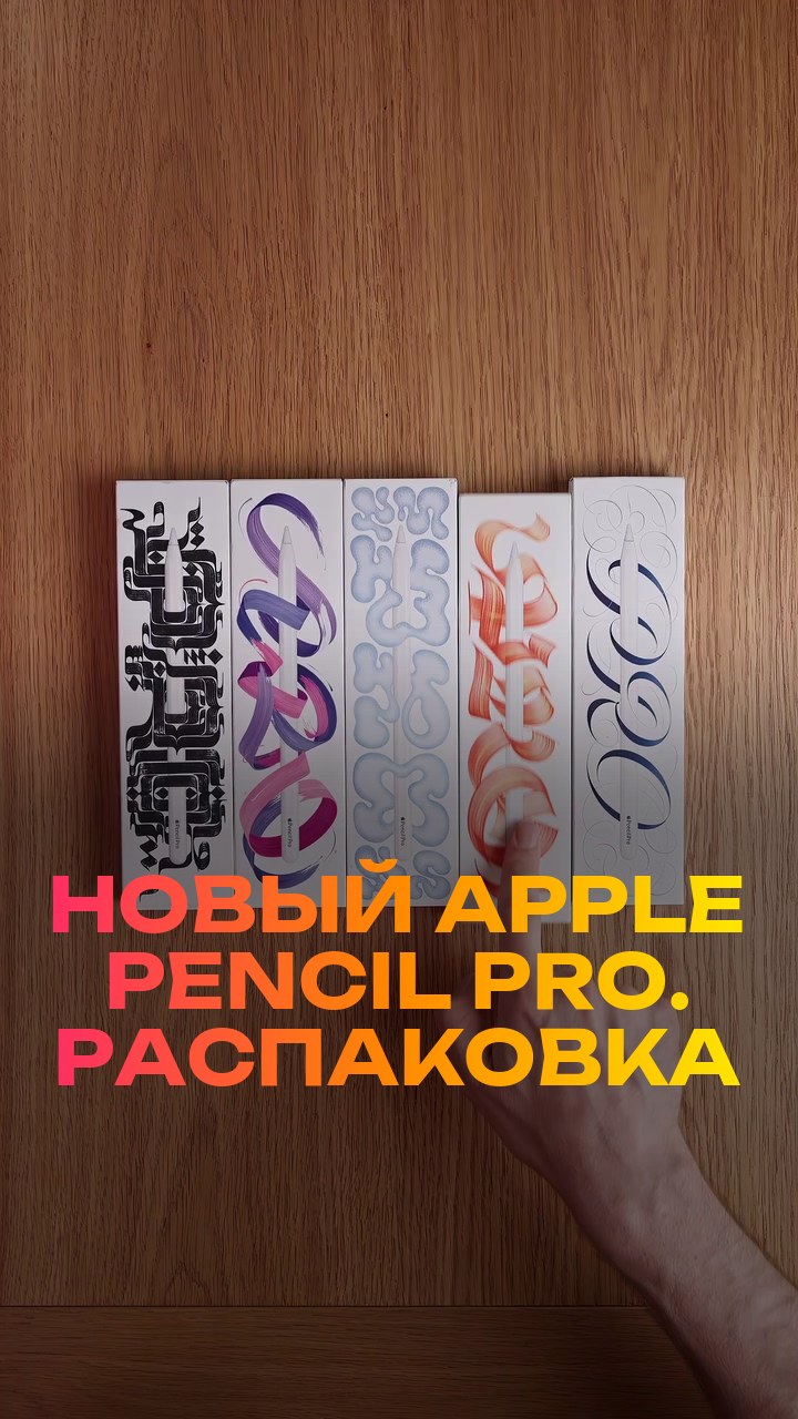Новый Apple Pencil Pro. Распаковка