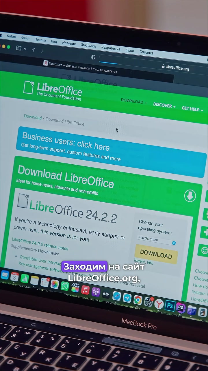 Как поставить office на MacBook
