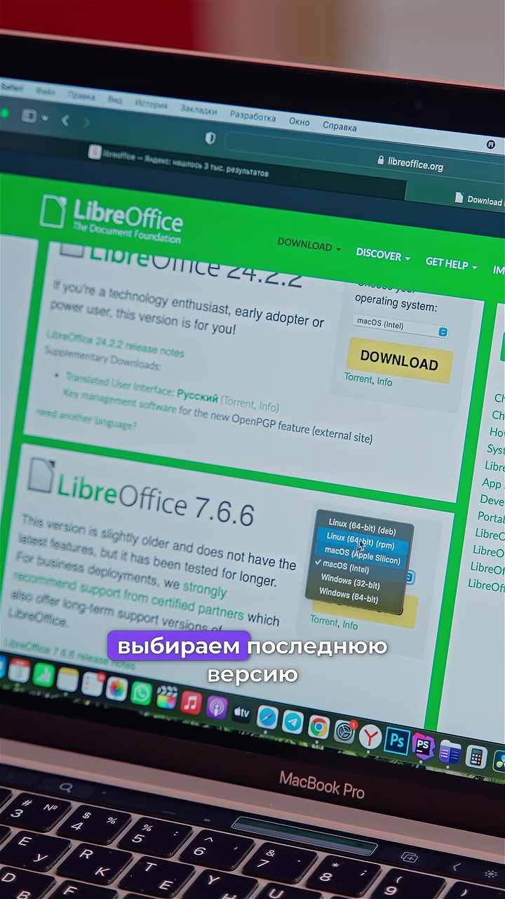 Как поставить office на MacBook