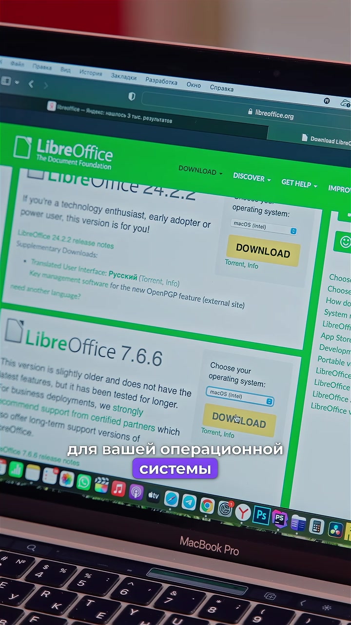 Как поставить office на MacBook